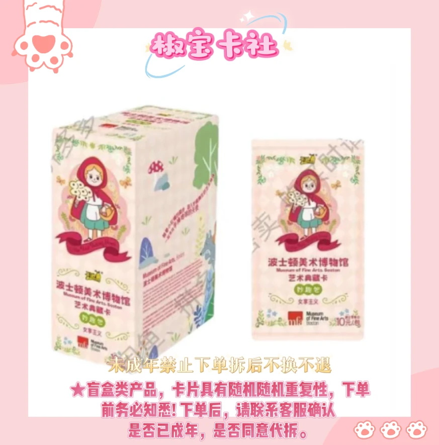 【椒的叠叠】卡游 波士顿美术博物馆正版授权-卡牌盲盒（代拆）