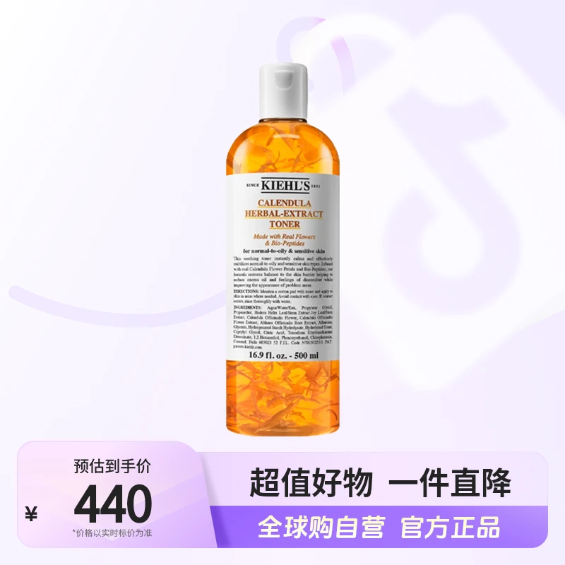 【自营】Kiehls 科颜氏正品 金盏花植物精华化妆水 500ml护肤补水