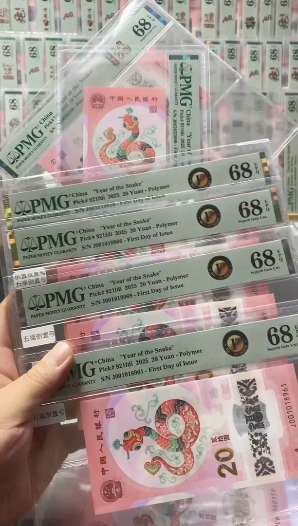 塑料随**欲蛇钞 首日黑金标 PMG68分 通走4张