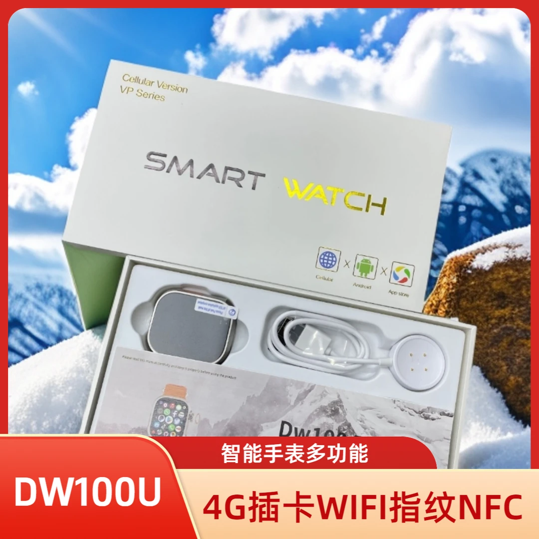 DW100Ultra华强北智能插卡手表指纹解锁和顺成4.0摩斯密码