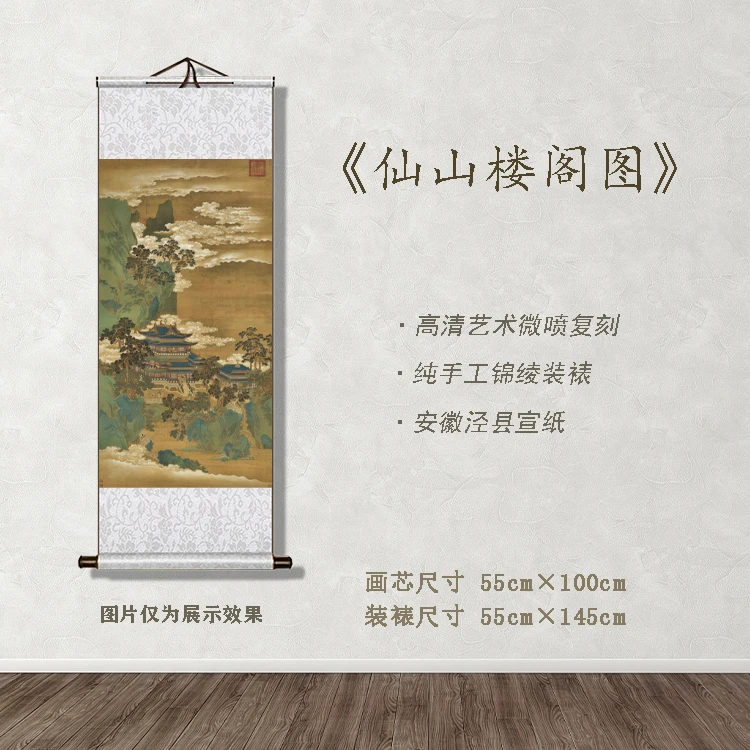 《仙山楼阁图》宽55 高145 古画 中式 卷轴 文创