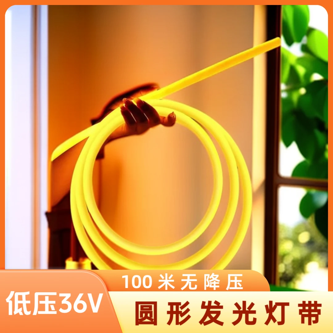户外工程灯带led灯带圆形柔性灯带条防水防晒防冻低压霓虹灯带