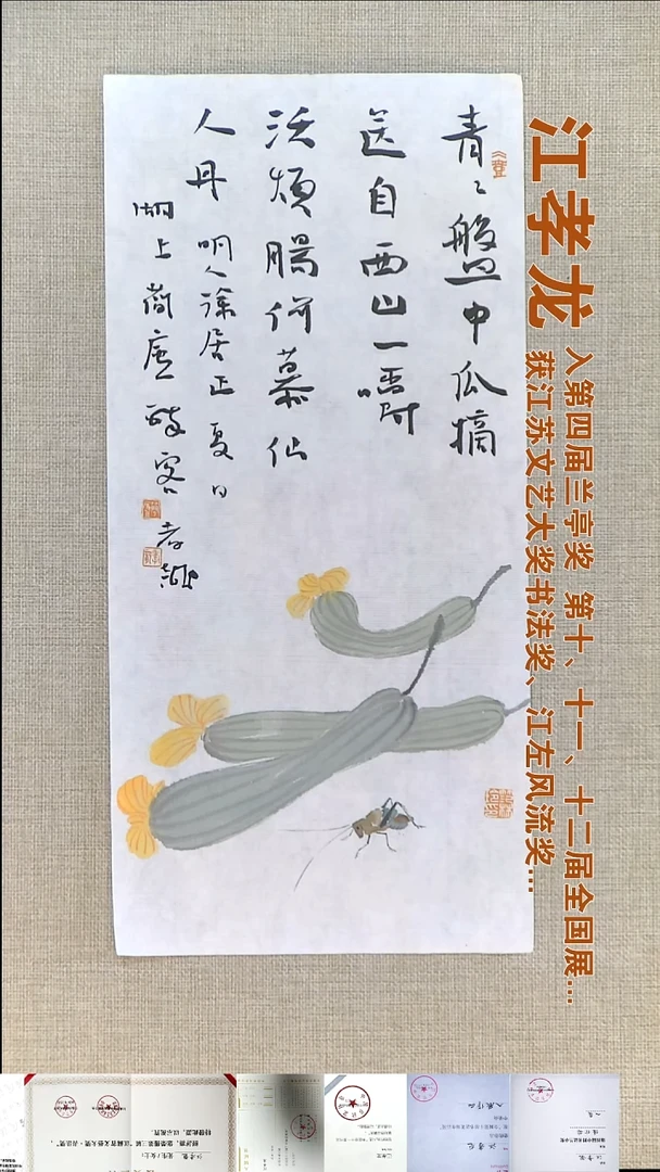 书法江孝龙书画联名福利17*35青青
