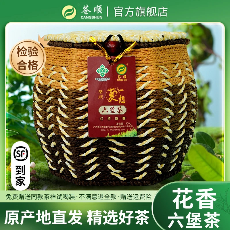 苍顺六堡茶黑茶散茶传承七年陈茶老树茶熟茶陈香好茶精选茶叶特产