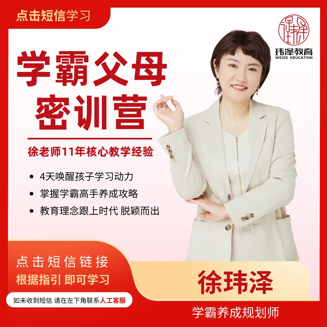 徐老师 学霸父母密训营L