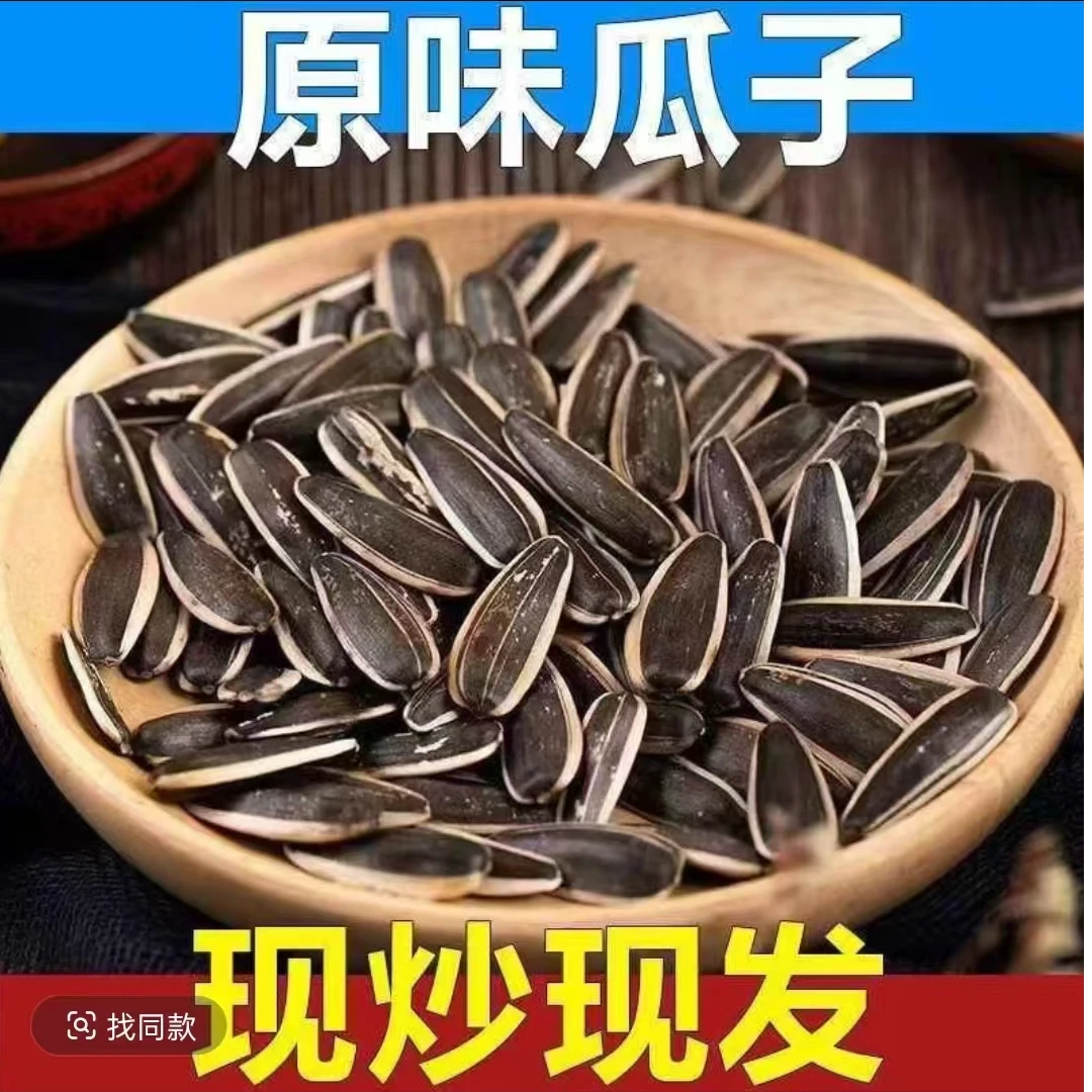 买一斤送一斤到手2斤新货原味熟葵瓜子现炒现卖炒货原味零食W