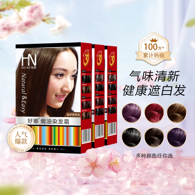 HN海娜焗油染发霜120g*3 一县一品