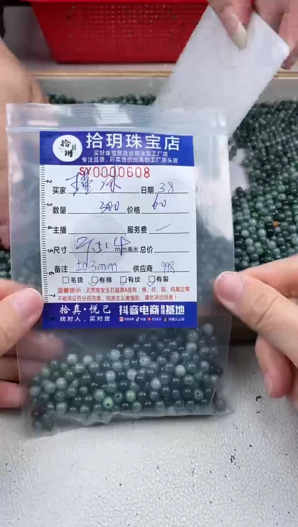 【闪购商品】翡翠散珠散珠卡5.4毫米608