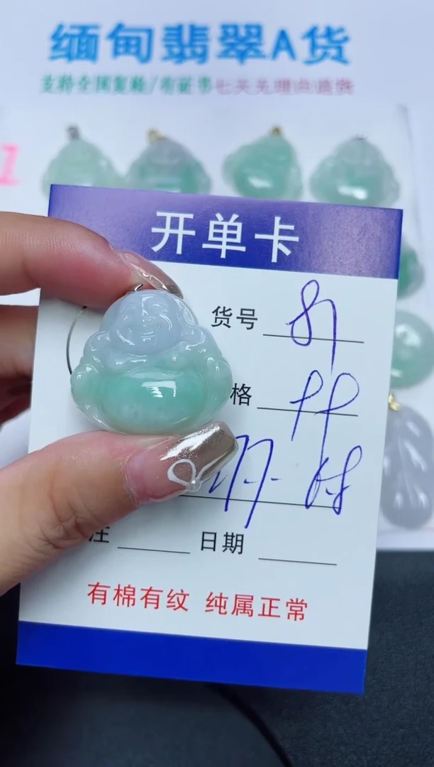 翡翠未镶嵌吊坠(赠链)81