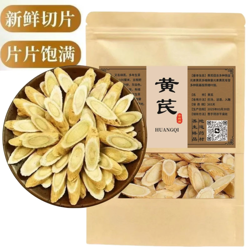 【正宗黄芪】正宗深山黄芪正品黄芪北芪泡水黄芪搭配枸杞