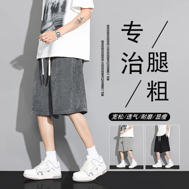 冰丝短裤男士新款潮流宽松舒适大码纹理感设计感多色青少年裤子男