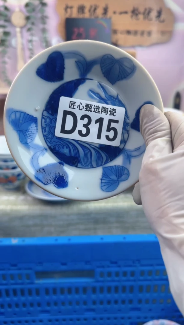 瓷片阿*?         D315