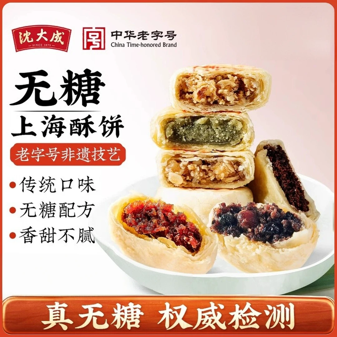 沈大成无糖酥饼多味细沙百果五仁点心小吃食品糕点零食上海老字号