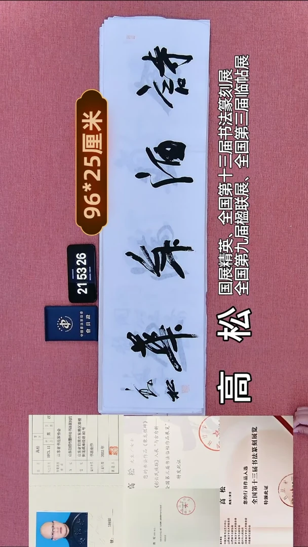 书法315         高老师书法作品