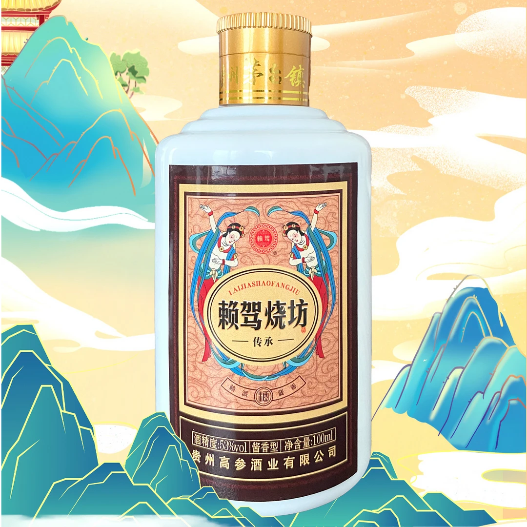 赖驾烧坊传承100ml 2瓶装 酱香白酒两人对饮 小版酒 体验装53度