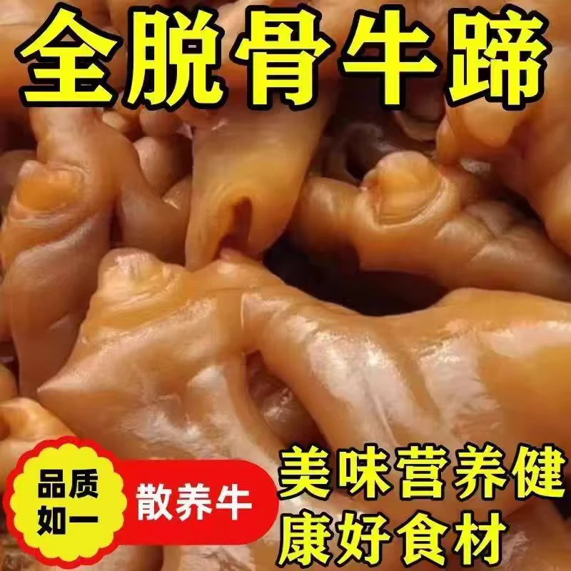 超低价】五香脱骨牛蹄牛蹄子真空包装卤味即食去骨牛蹄子非雀舌