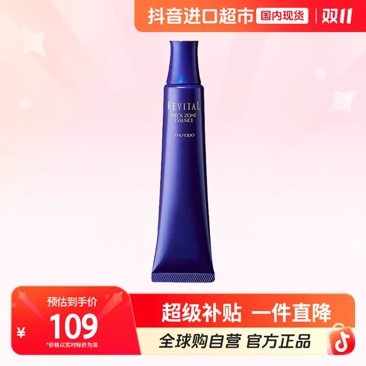【效期至26.03】REVITAL/悦薇正品 资生堂悦薇颈霜75g  一支N效 【h】