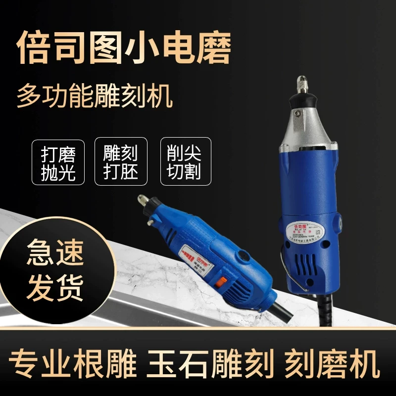 倍司图迷你小电磨机 调速电磨玉器雕刻 抛光 打磨微型电钻 雕刻笔