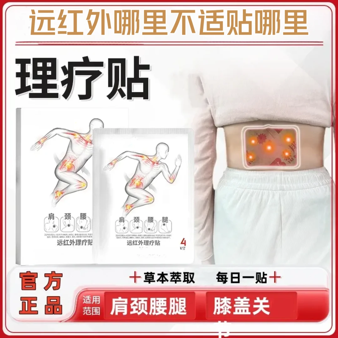 云南泰邦草本远红外理疗贴肩颈腰腿膝关节中老年通用舒适贴