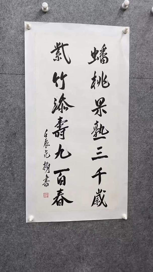 竖款精品书法作画米老画3