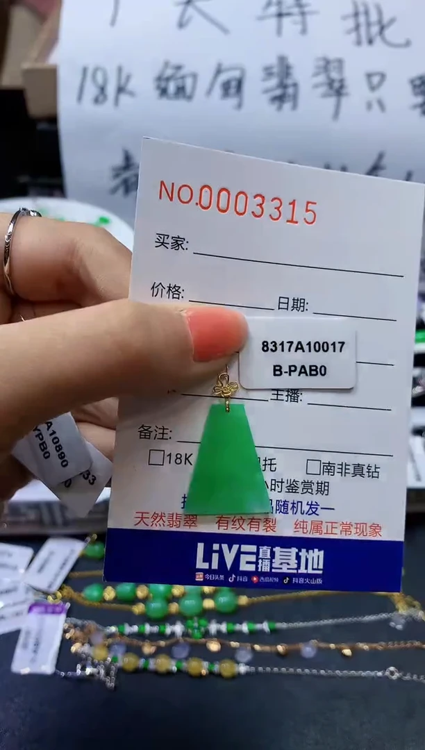 【闪购商品】翡翠吊坠(不含链)18K金镶嵌多样性发一件3315