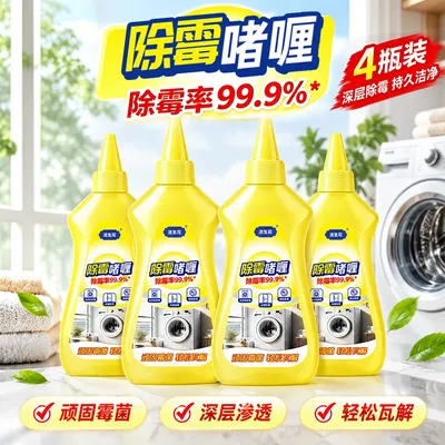 【升级款】除霉啫喱水厨房浴室玻璃胶条冰箱洗衣机胶圈专用