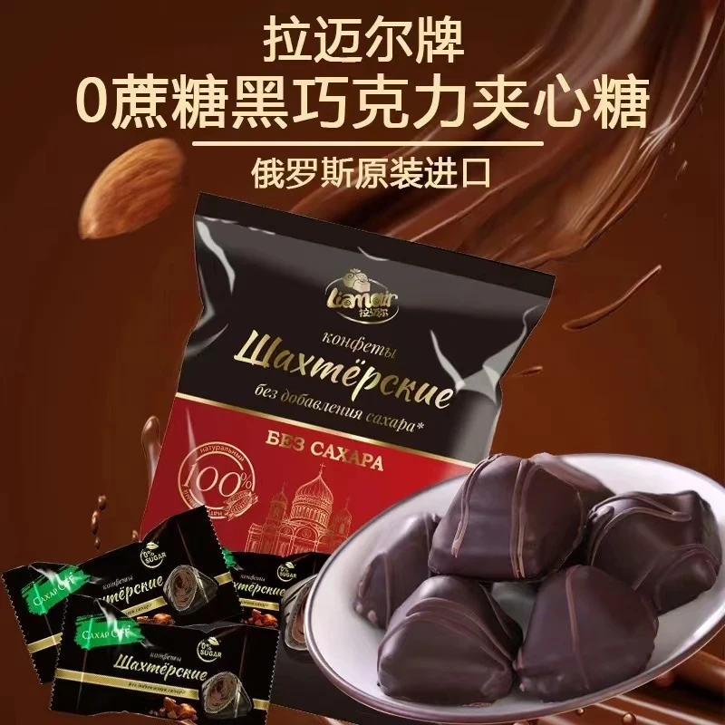 俄罗斯原装进口0蔗糖黑巧克力夹心糖250g/袋斯拉贡俄罗斯巧克力