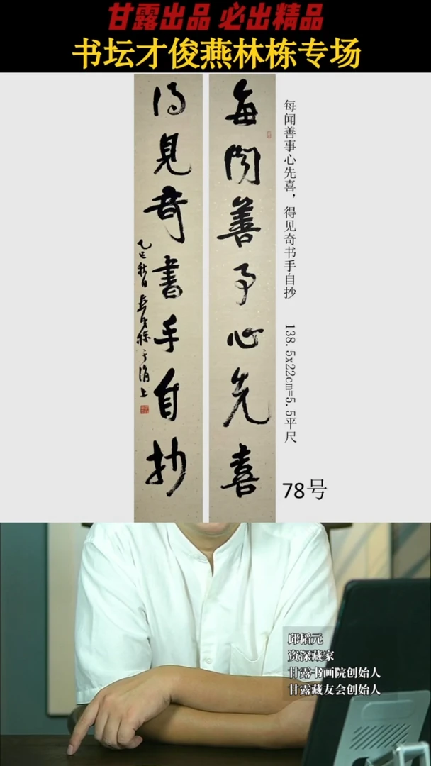 书法燕林栋78号2712号甘露美术馆
