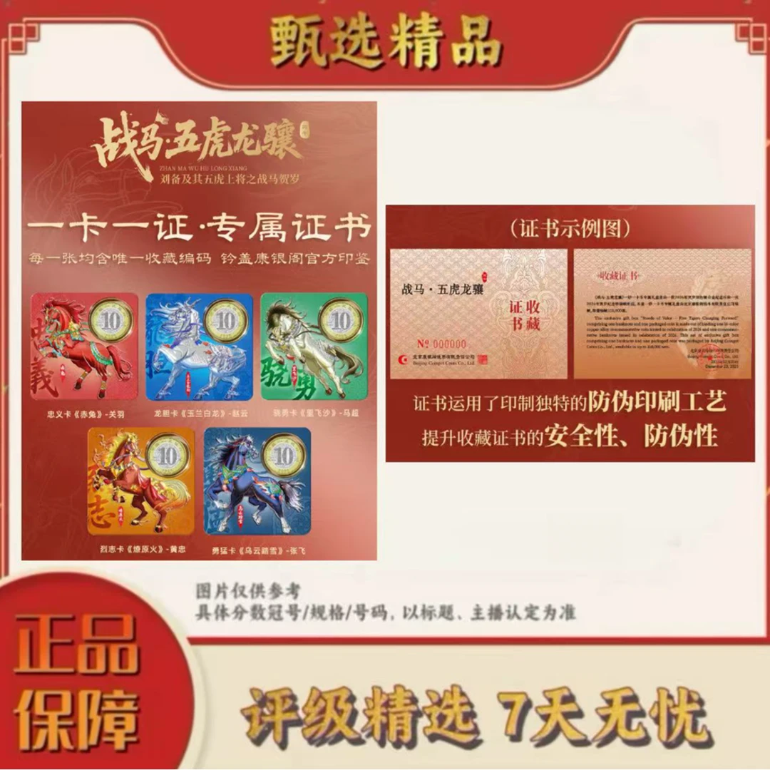 【加辉专属】康银阁封装-五虎龙骧战马单套不挑（样式随机）