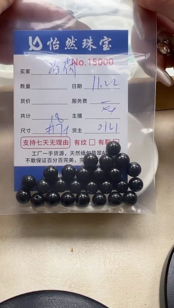 散珠翡翠清***玟单：15000