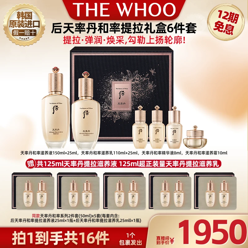 【广东夫妇专属】后天率丹和率提拉礼盒6件套328ml a