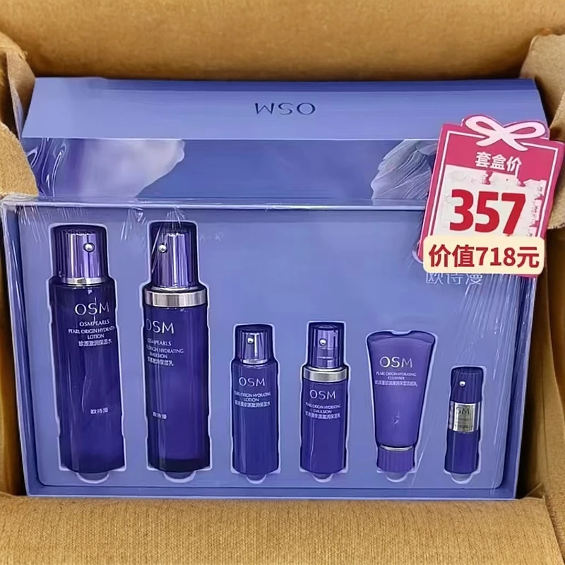 欧诗漫珍源澈润水乳套盒补水保湿护肤品套装