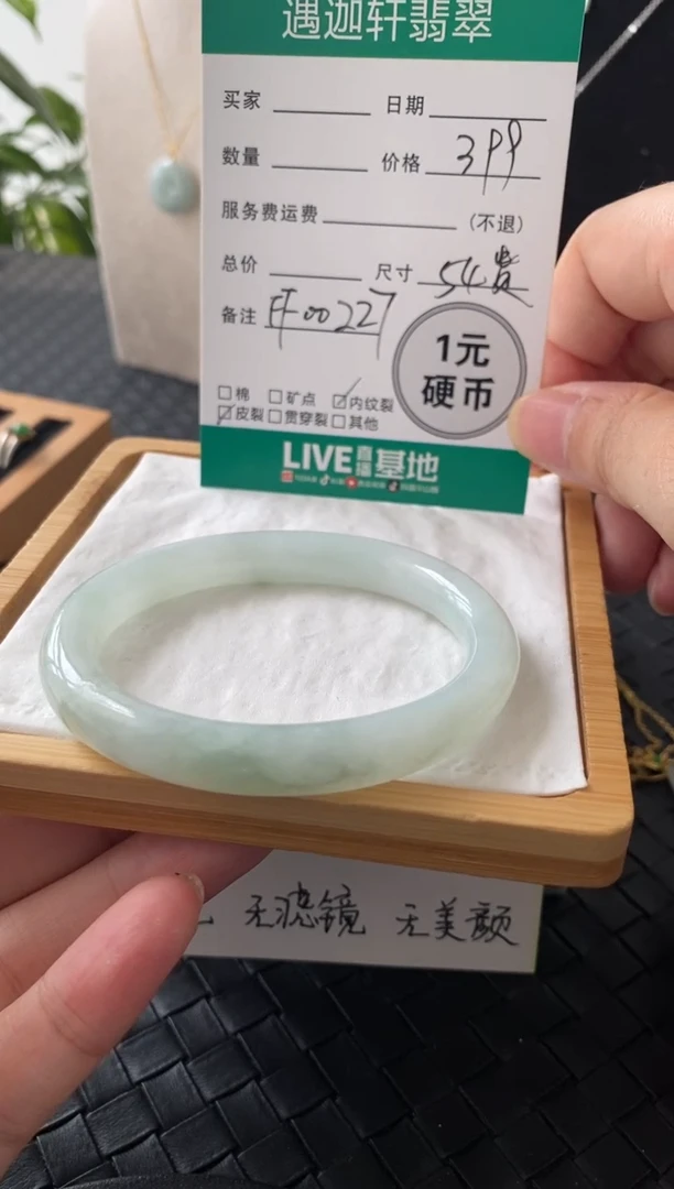 翡翠手镯未镶嵌FF00227 圈口54贵妃