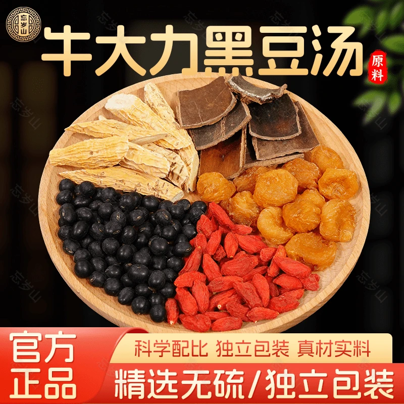 忘岁山【牛大力黑豆汤】营养猪腰猪尾巴汤原材料农产品300克五次量