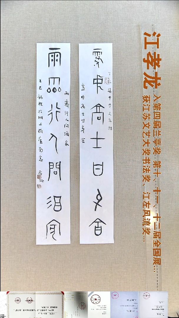 书法D****9江孝龙书法对联福利12*69*2雪中高士甘茅舍