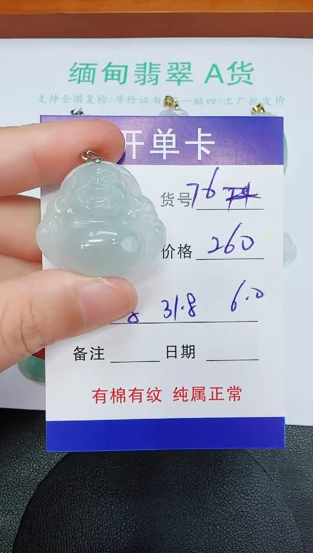 吊坠(赠链)未镶嵌翡翠76