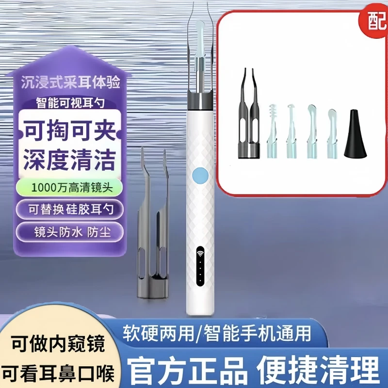 可视掏耳勺掏耳朵带镊子夹子可视耳勺带高清摄像头轻松清洁耳朵