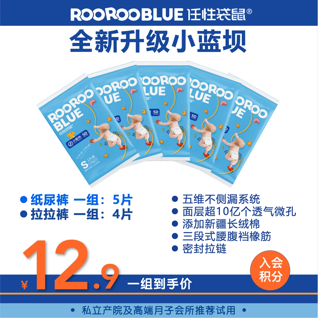 【旅行装5片】任性袋鼠小蓝坝不漏尿婴儿纸尿裤拉拉裤柔软 透气  xz