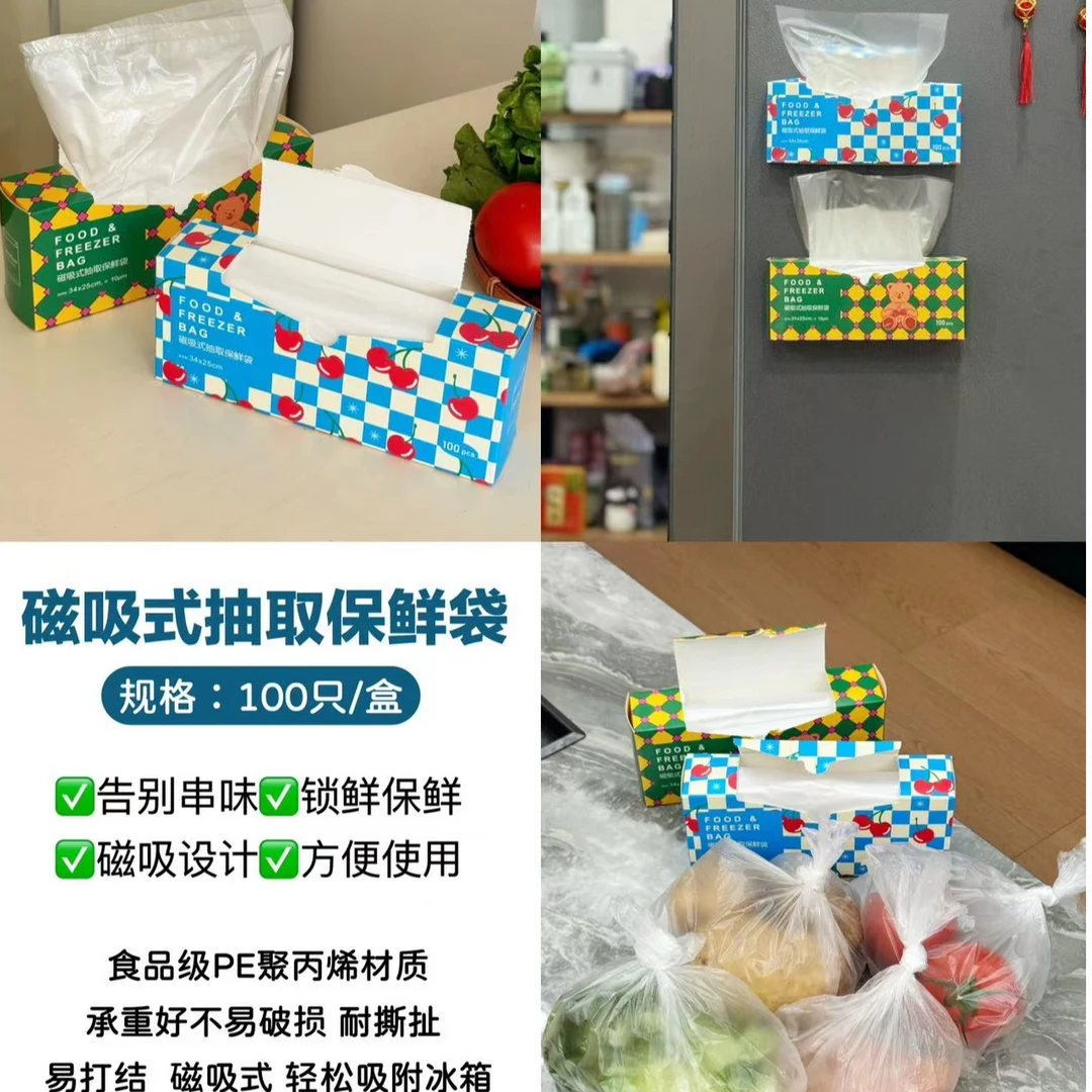 外贸原单磁吸式抽取保鲜袋100只