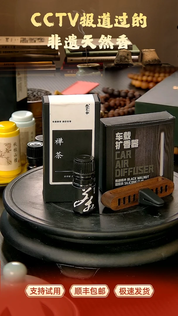 禅茶精油+车载扩香器
