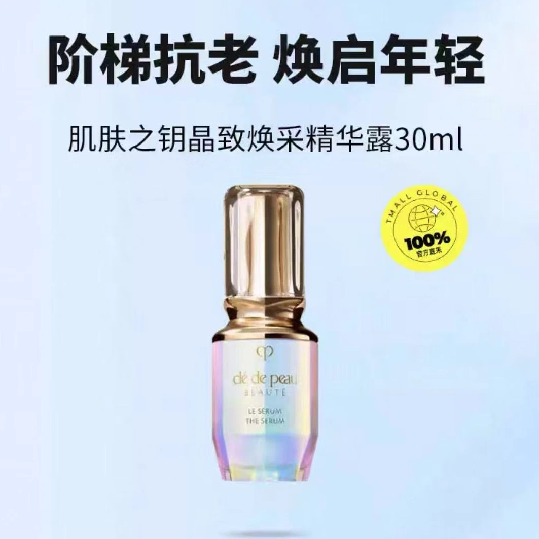 首饰盒/箱 C P B 肌肤之钥4D紧颜精华