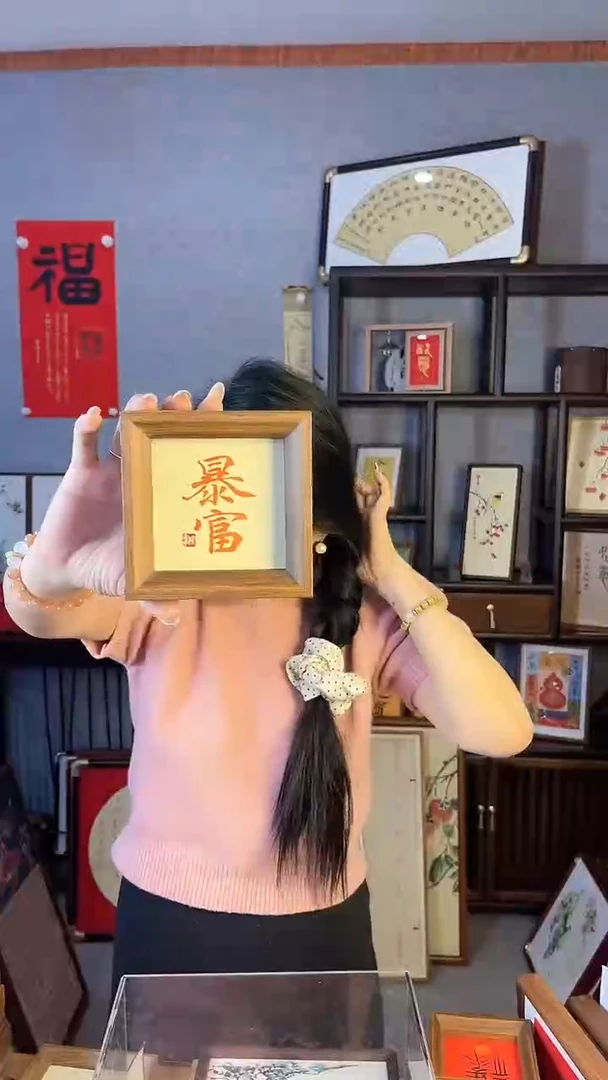 【闪购商品】书法摆台【暴富】朱砂能量11*11