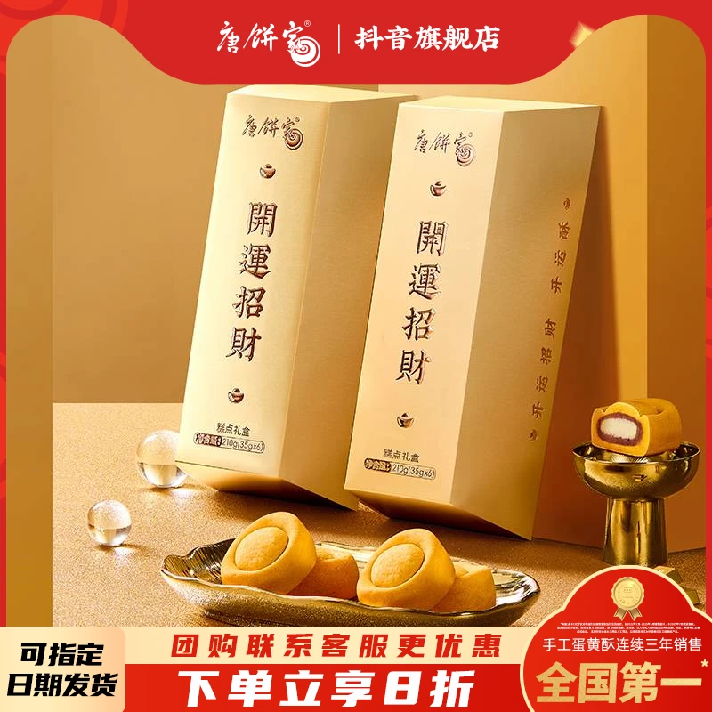 唐饼家手工糕点礼盒中式点心零食小吃元宝酥下午茶送礼