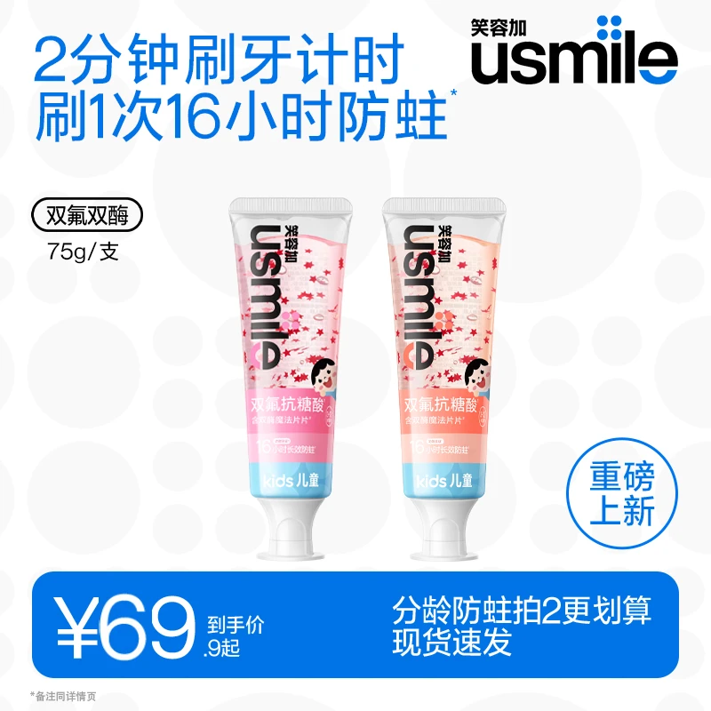 usmile笑容加16小时长效抗糖防蛀儿童牙膏健齿护龈能计时刷牙zb