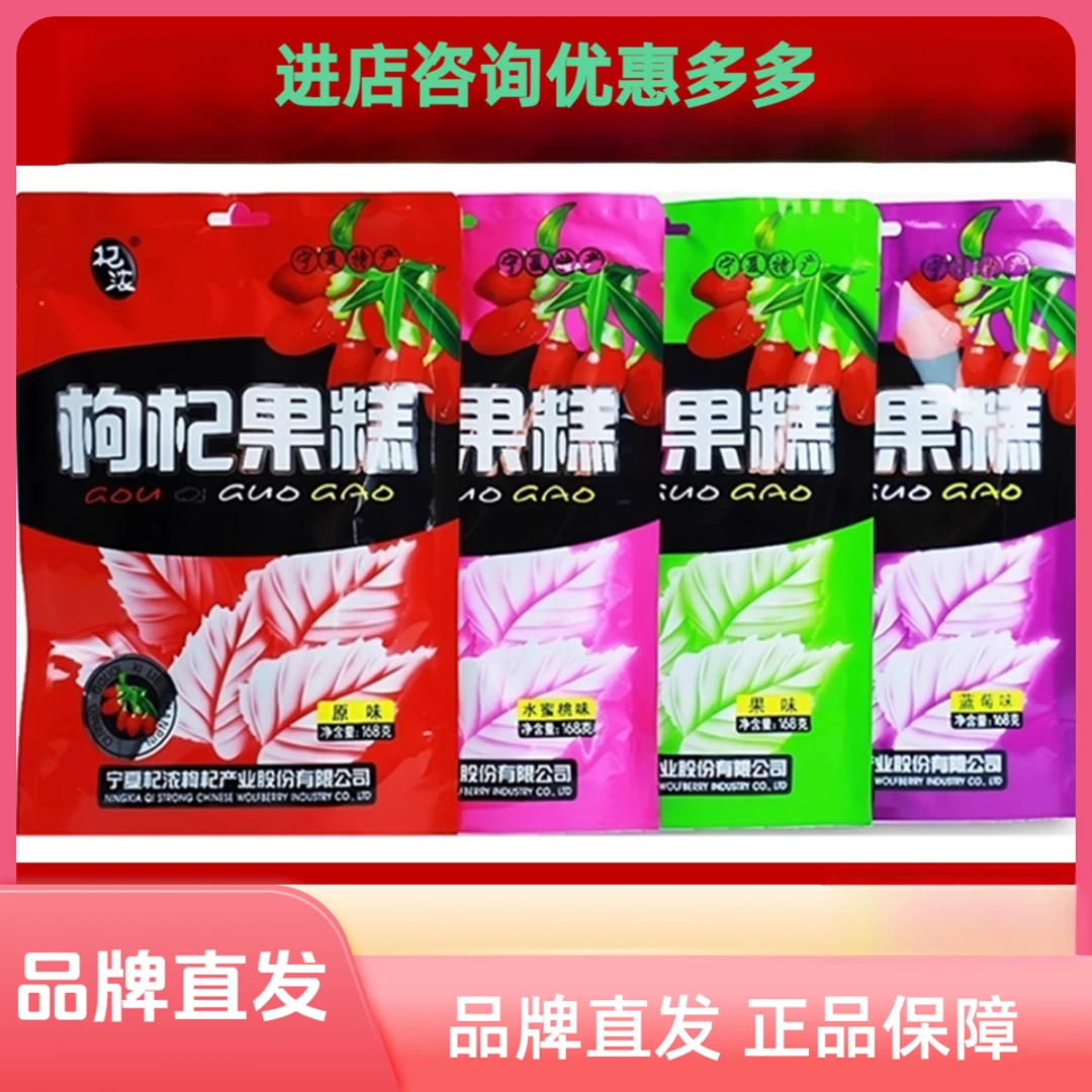 杞浓枸杞果糕银川特产宁夏枸杞糖果168g4袋装原浆小吃喜糖零食