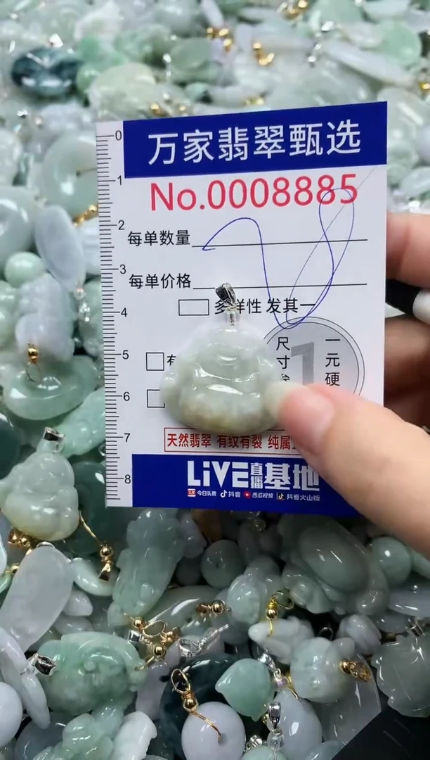 吊坠(不含链)未镶嵌翡翠8885