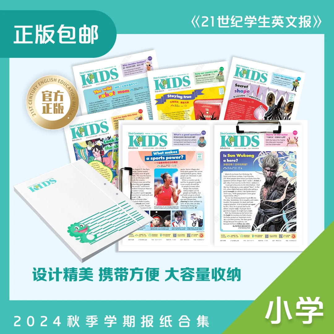 二十一世纪学生英文报 2024年秋季学期合集 送【收纳夹】