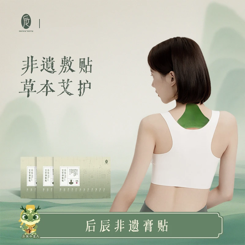【后辰颈椎贴】艾草背贴舒缓家用深层养护草本便携热敷身体肩颈贴