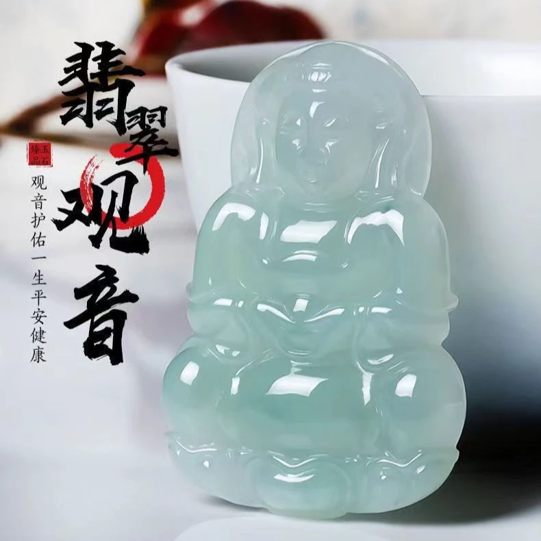 天然缅甸翡翠玉观音菩萨吊坠玉石玉坠挂件上等情侣高冰送男友礼物