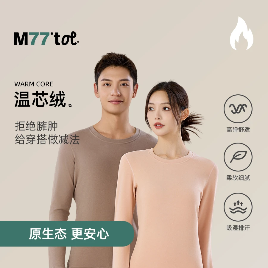 XUANMU/暄牧260g温芯绒防湿冷保暖内衣秋衣秋裤发热套装